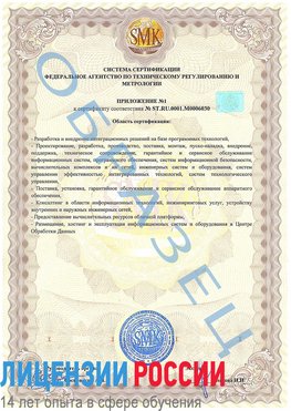 Образец сертификата соответствия (приложение) Навля Сертификат ISO 27001